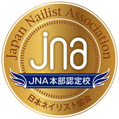 JNA日本ネイリスト協会