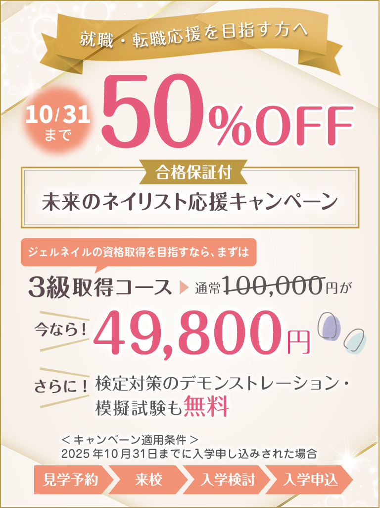 キャンペーン