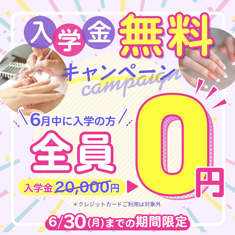 キャンペーン